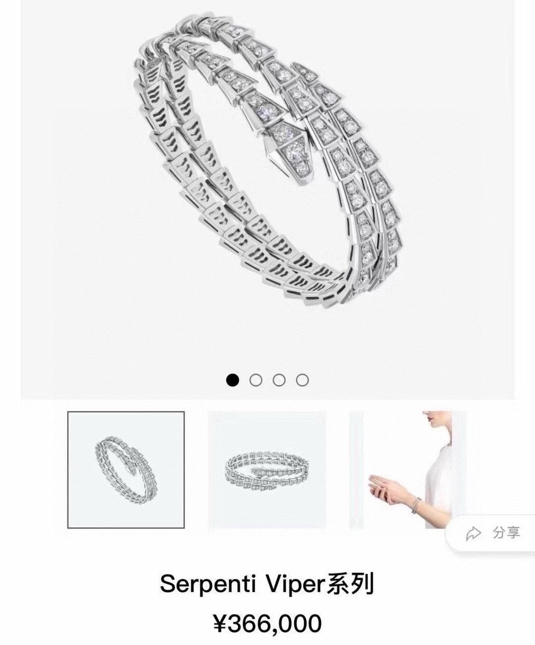Bvlgari Bracelet