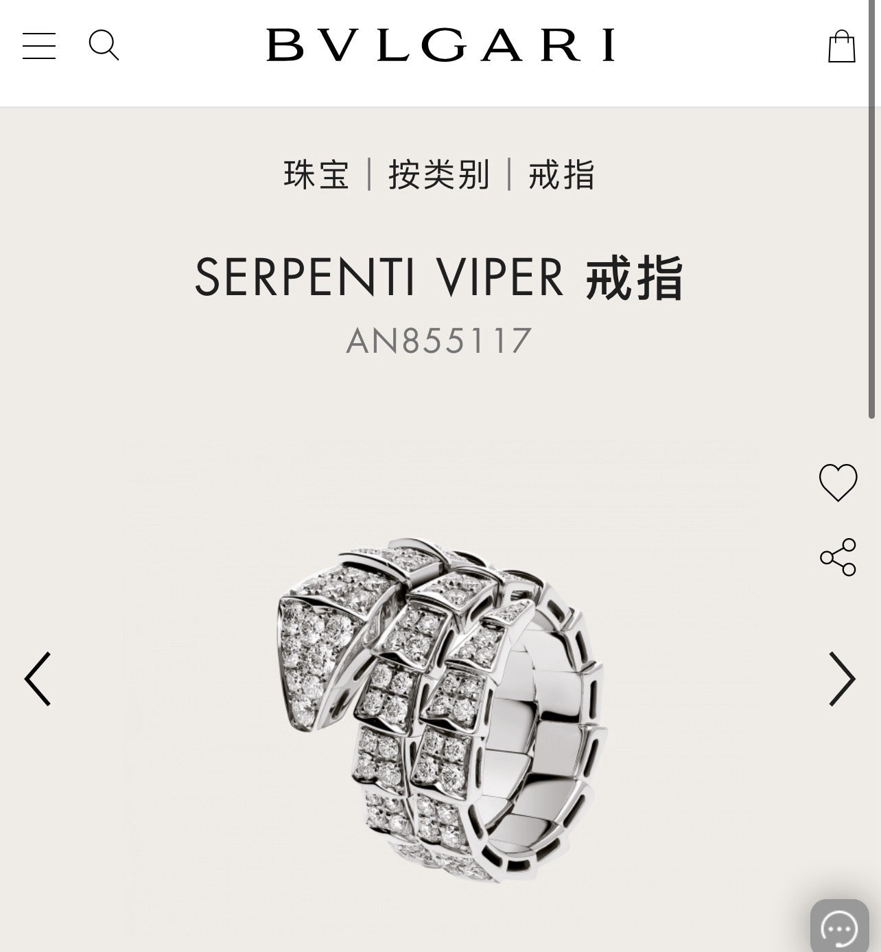 Bvlgari Rings